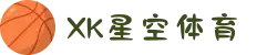 XK星空·(体育中国)官方网站